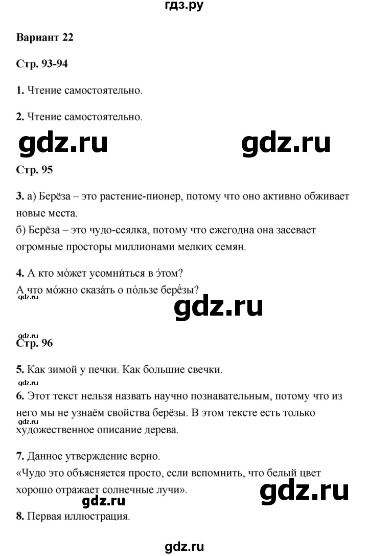 ГДЗ по литературе 2 класс Крылова работа с текстом  вариант - 22, Решебник 2023