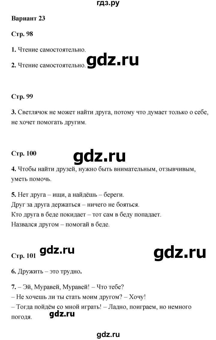 ГДЗ по литературе 2 класс Крылова работа с текстом  вариант - 23, Решебник 2023