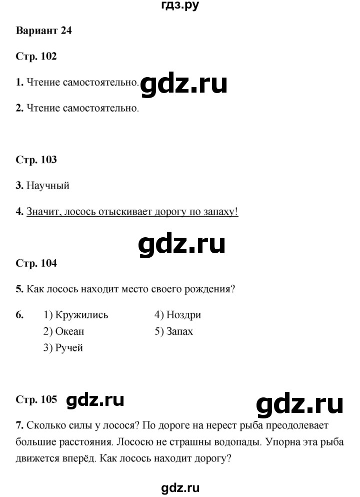 ГДЗ по литературе 2 класс Крылова работа с текстом  вариант - 24, Решебник 2023