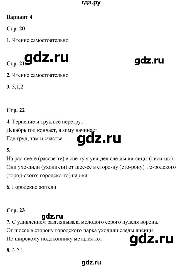 ГДЗ по литературе 2 класс Крылова работа с текстом  вариант - 4, Решебник 2023