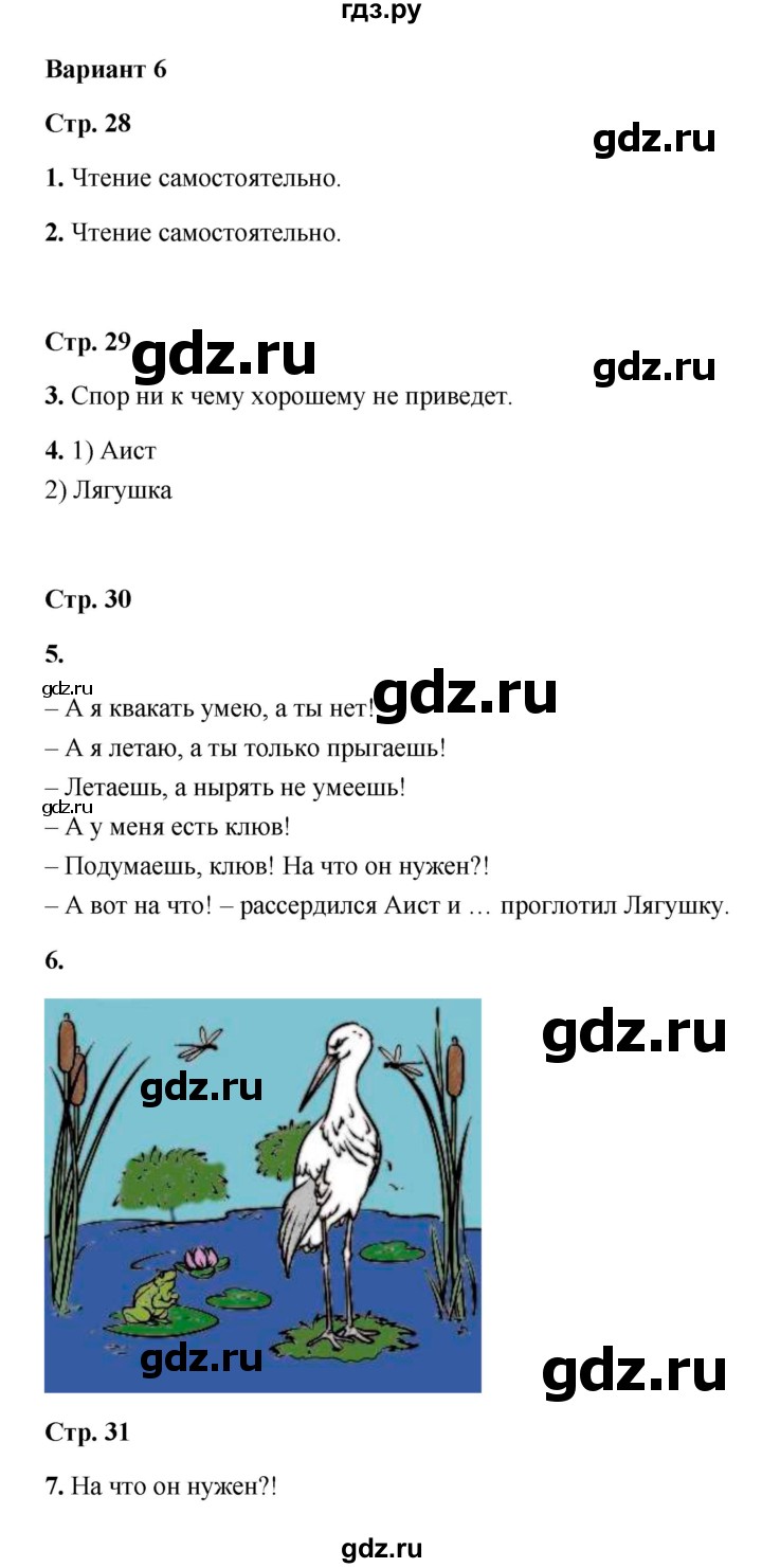 ГДЗ по литературе 2 класс Крылова работа с текстом  вариант - 6, Решебник 2023