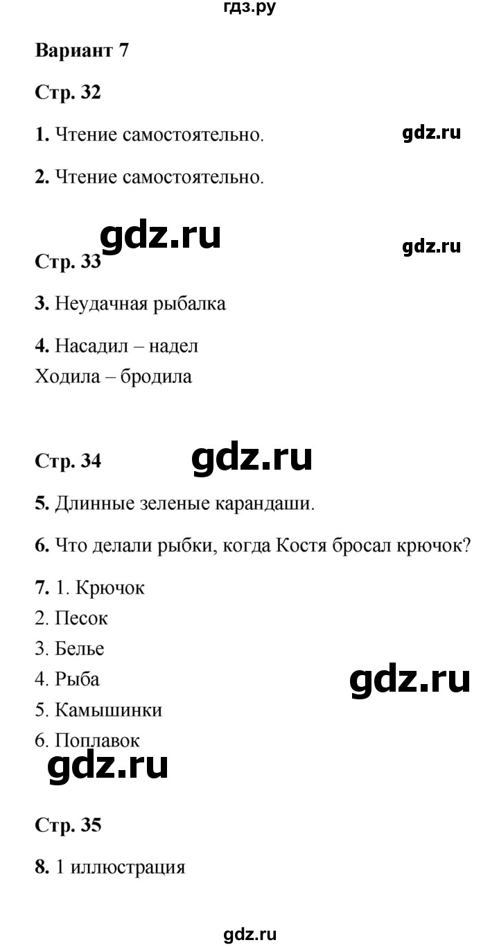 ГДЗ по литературе 2 класс Крылова работа с текстом  вариант - 7, Решебник 2023