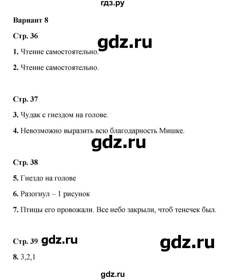 ГДЗ по литературе 2 класс Крылова работа с текстом  вариант - 8, Решебник 2023