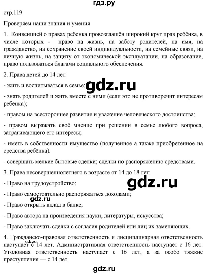 ГДЗ по обществознанию 7 класс Боголюбов   §17 - стр. 119, Решебник