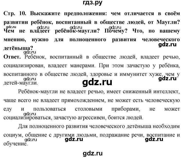 ГДЗ по обществознанию 6 класс Боголюбов   §1 - стр. 10, Решебник