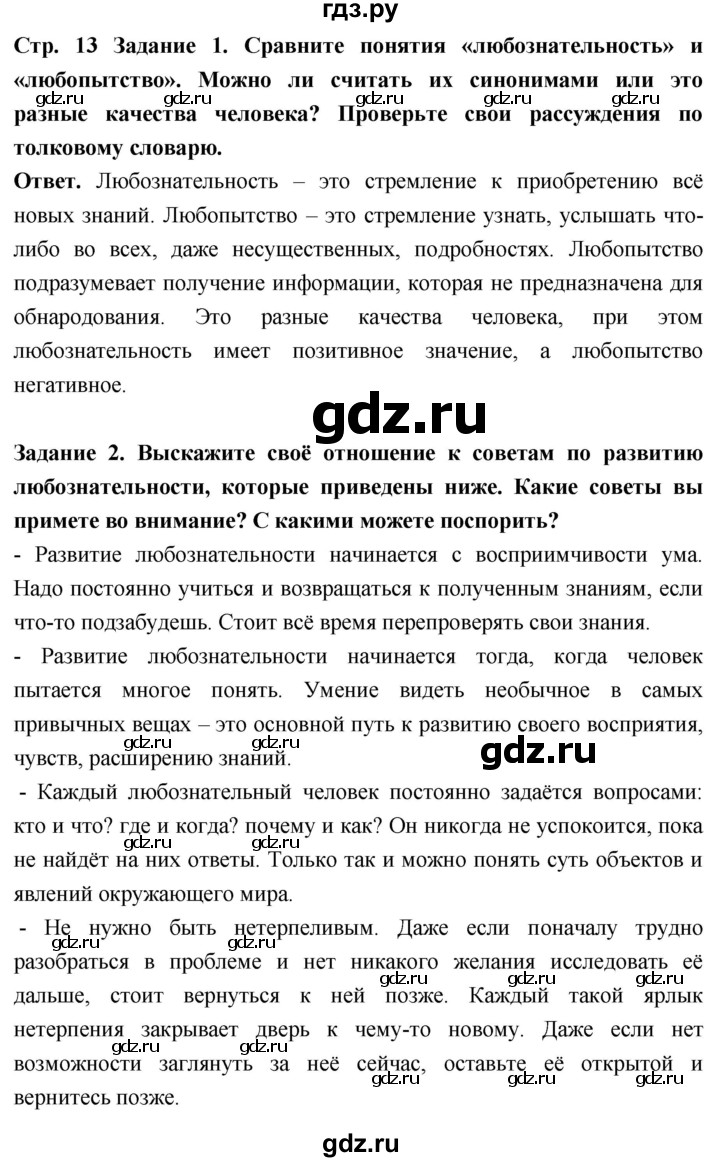 ГДЗ по обществознанию 6 класс Боголюбов   §1 - стр. 13, Решебник