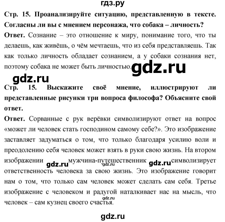 ГДЗ по обществознанию 6 класс Боголюбов   §2 - стр. 15, Решебник