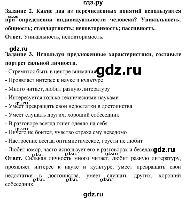 ГДЗ по обществознанию 6 класс Боголюбов   §2 - стр. 21, Решебник