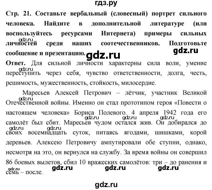 ГДЗ по обществознанию 6 класс Боголюбов   §2 - стр. 21, Решебник