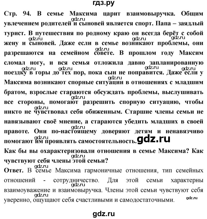 ГДЗ по обществознанию 6 класс Боголюбов   §11 - стр. 94, Решебник