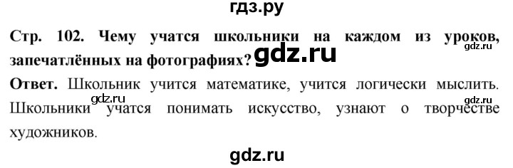 ГДЗ по обществознанию 6 класс Боголюбов   §12 - стр. 102, Решебник