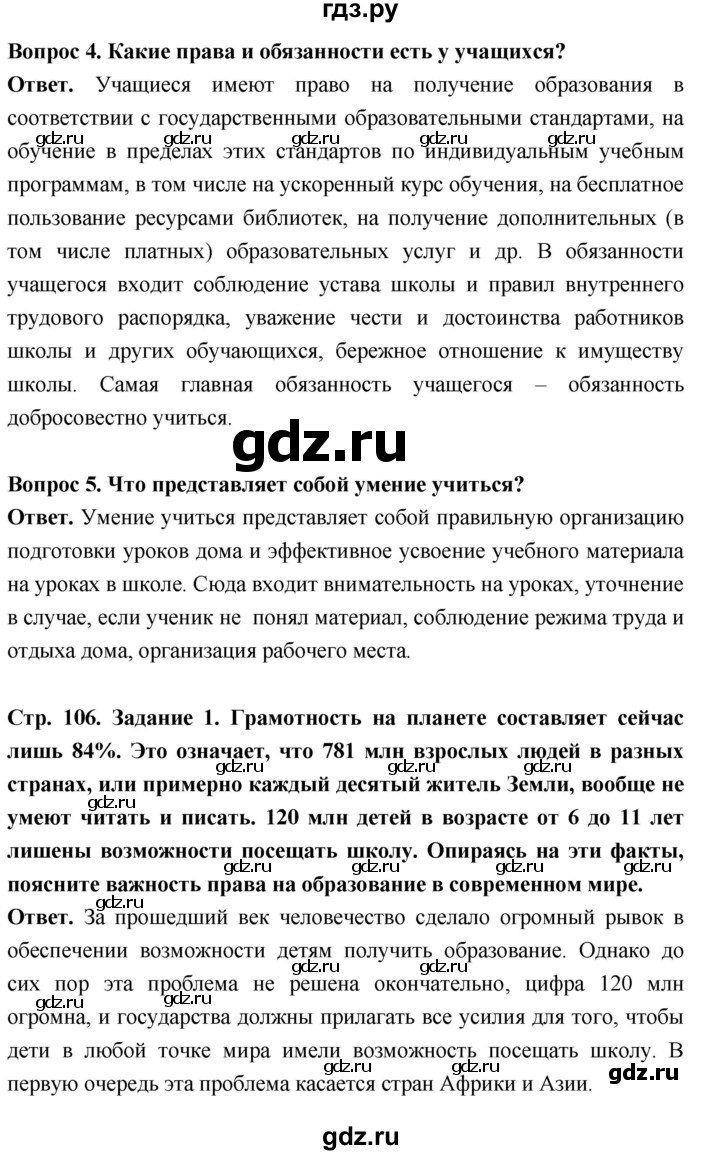 ответы на вопросы по обществознанию 6 класс параграф 12 в классе и дома (99) фото