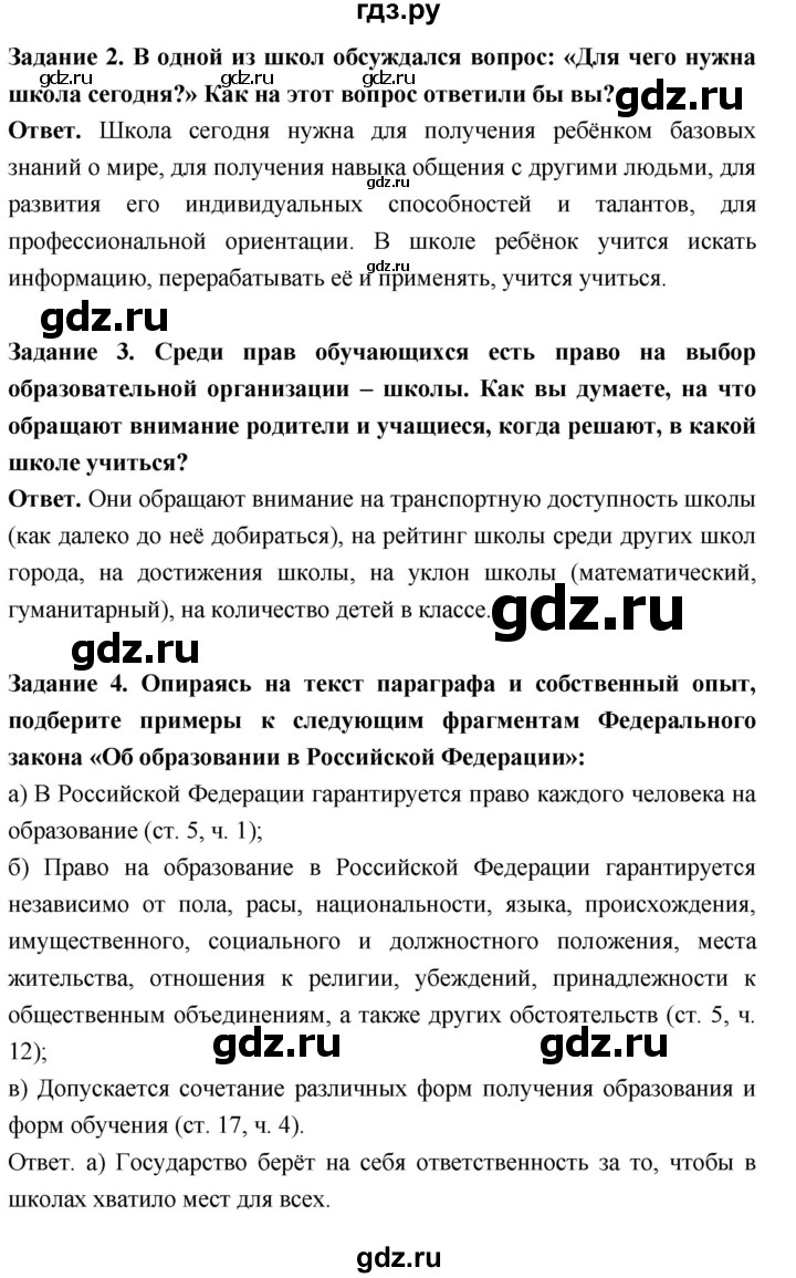 ГДЗ §12 стр. 106 обществознание 6 класс Боголюбов, Рутковская