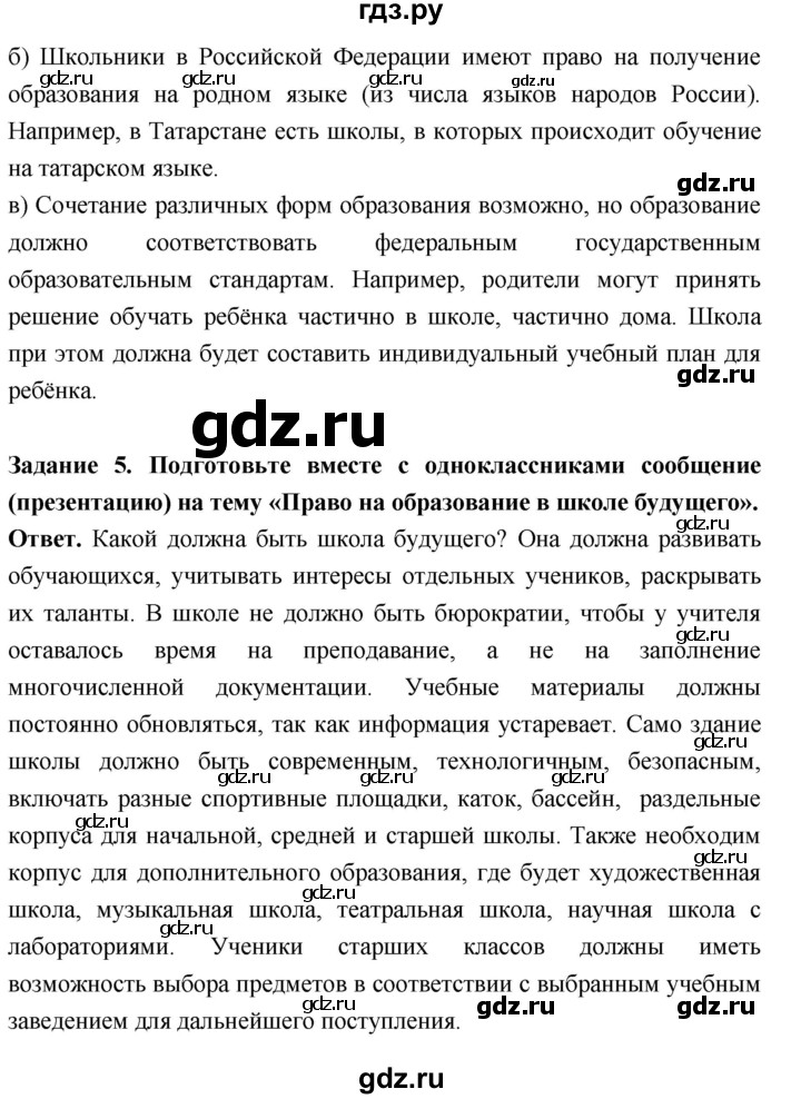 ГДЗ по обществознанию 6 класс Боголюбов   §12 - стр. 106, Решебник