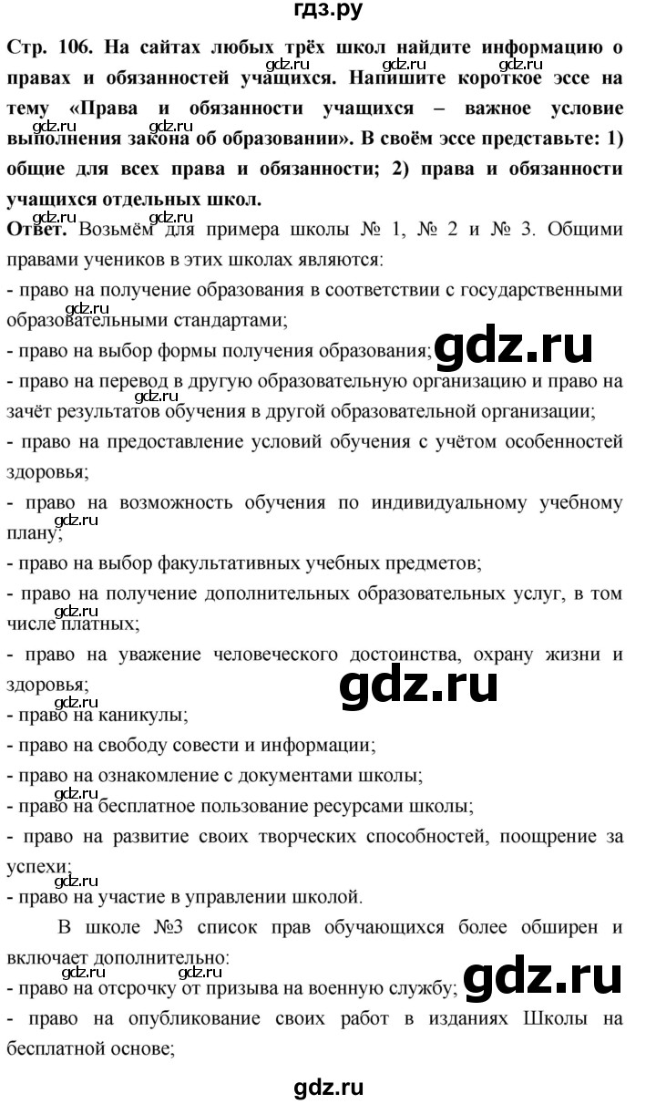 ГДЗ §12 стр. 106 обществознание 6 класс Боголюбов, Рутковская