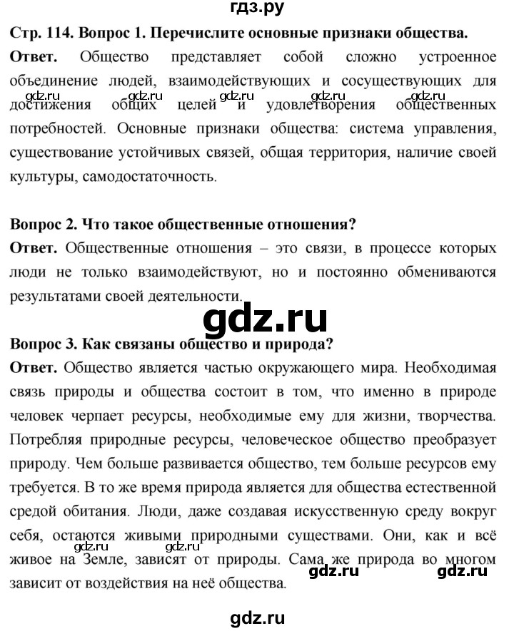 ГДЗ по обществознанию 6 класс Боголюбов   §13 - стр. 114, Решебник