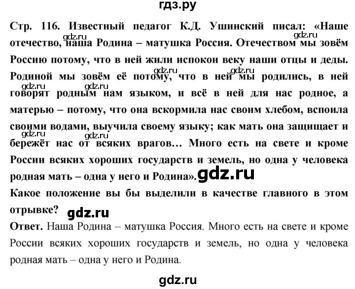 ГДЗ по обществознанию 6 класс Боголюбов   §14 - стр. 116, Решебник