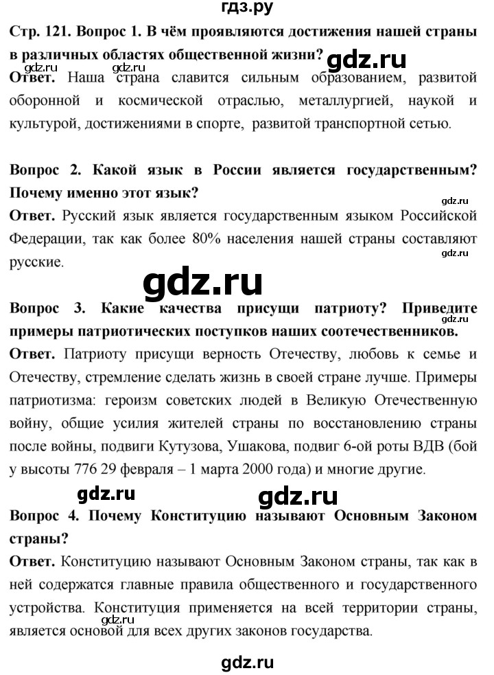 ГДЗ по обществознанию 6 класс Боголюбов   §14 - стр. 121, Решебник