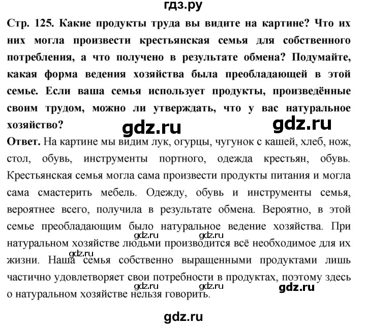 ГДЗ по обществознанию 6 класс Боголюбов   §15 - стр. 125, Решебник