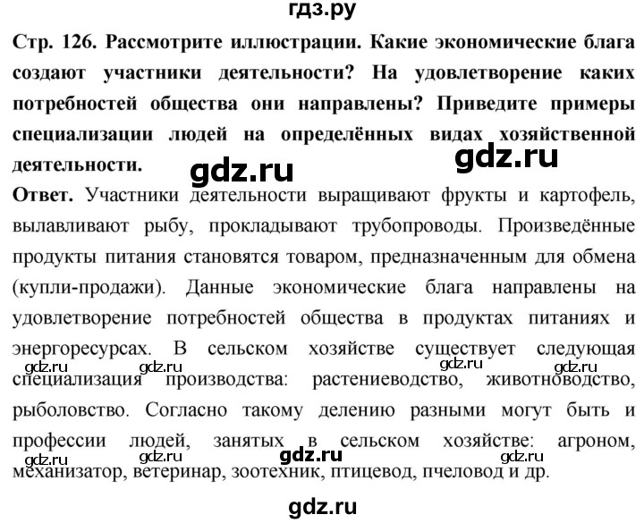 ГДЗ по обществознанию 6 класс Боголюбов   §15 - стр. 126, Решебник