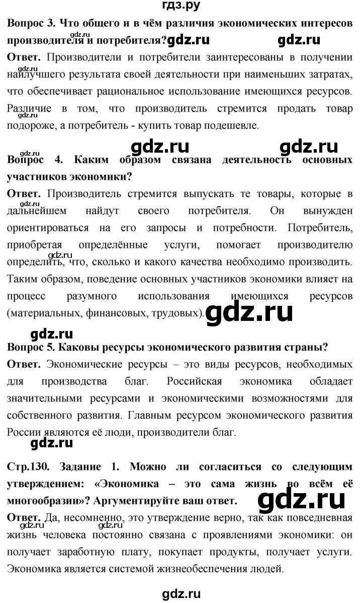 гдз по обществознанию 6 класс в классе и дома страница 130 (99) фото