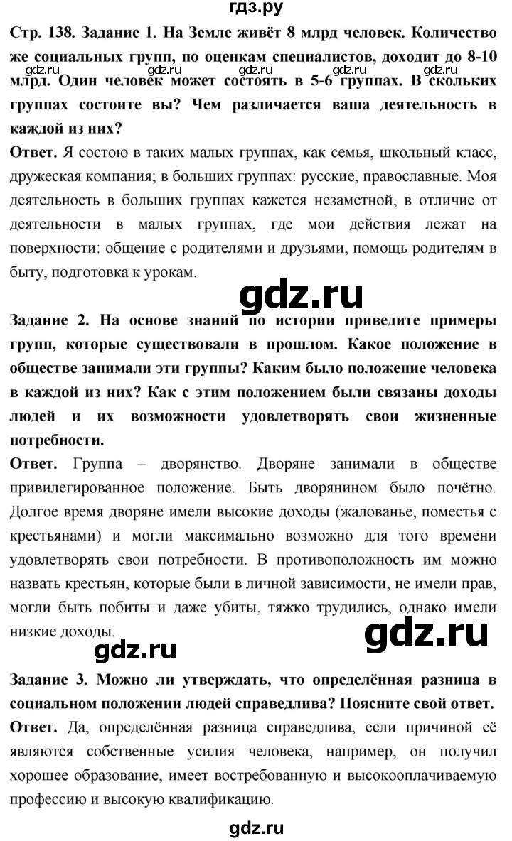 ГДЗ §16 стр. 138 обществознание 6 класс Боголюбов, Рутковская