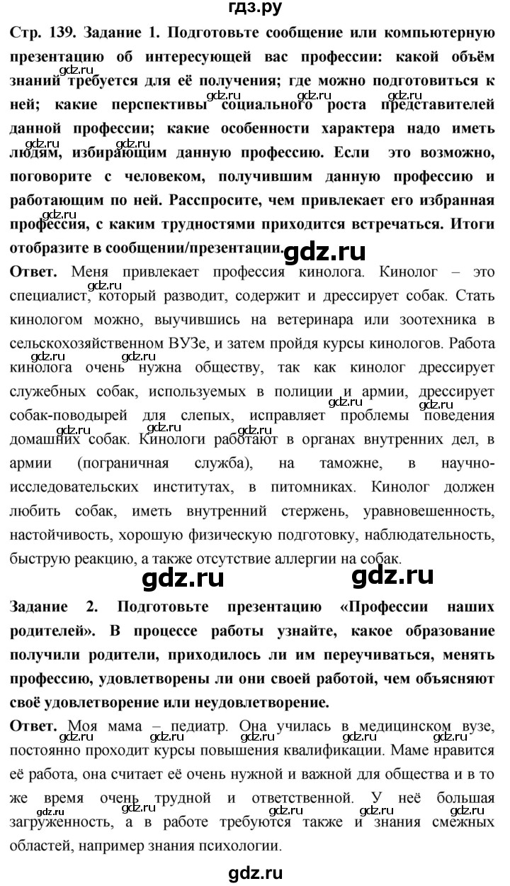 общество 6 класс в классе и дома стр 139 (96) фото