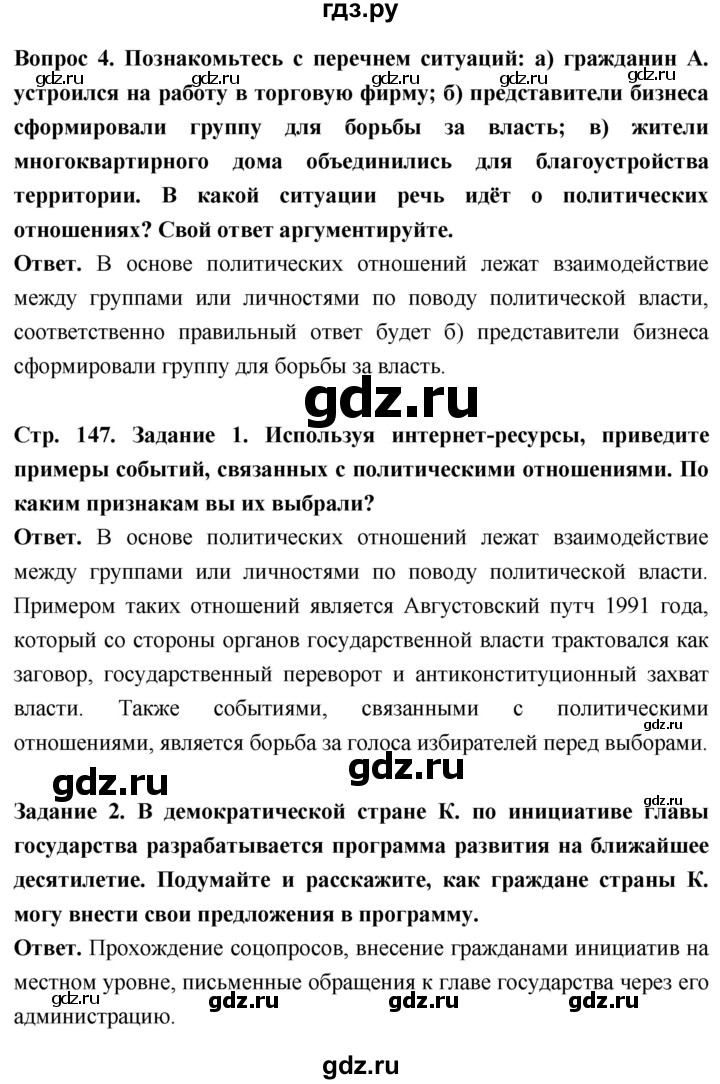 ГДЗ по обществознанию 6 класс Боголюбов   §17 - стр. 147, Решебник