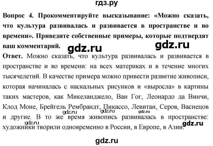 ГДЗ по обществознанию 6 класс Боголюбов   §18 - стр. 156, Решебник