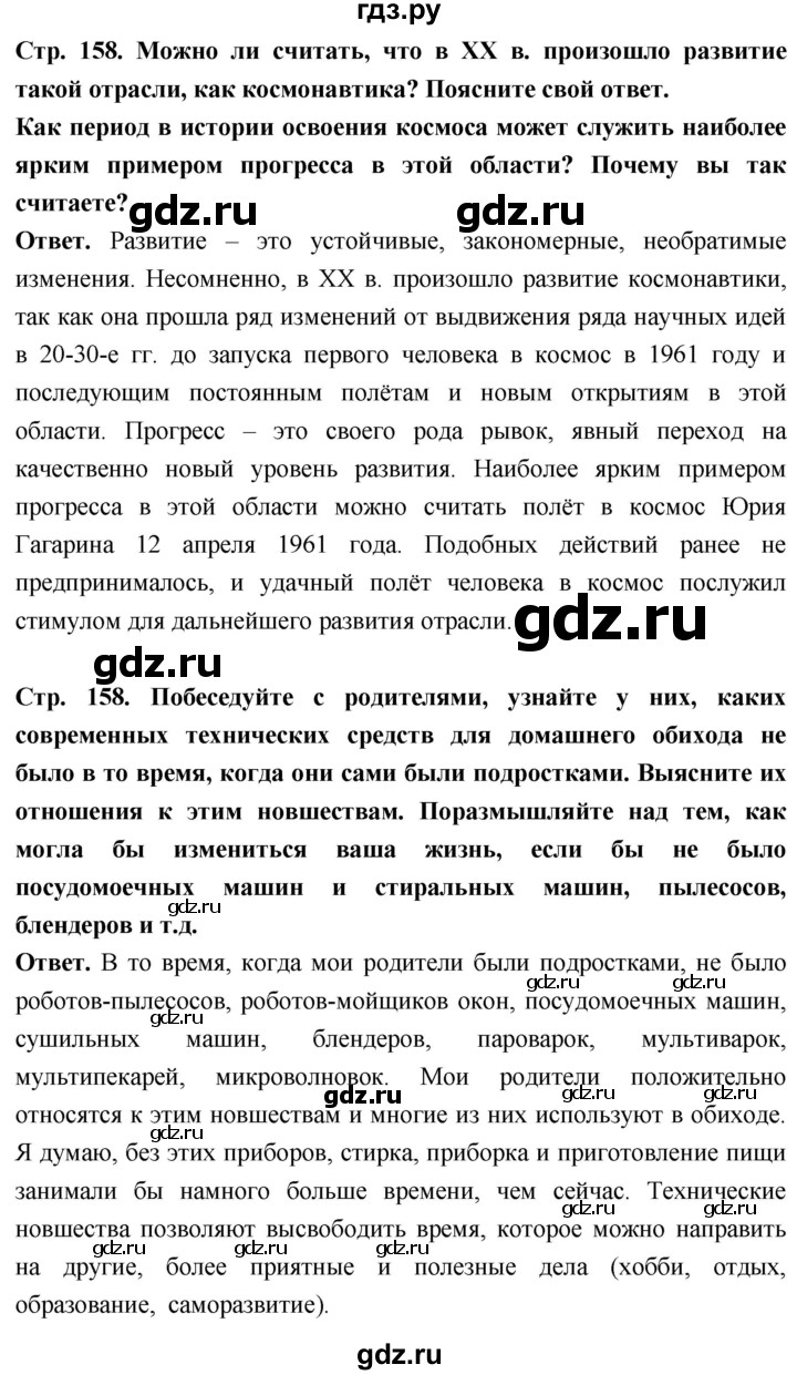 ГДЗ §19 стр. 158 обществознание 6 класс Боголюбов, Рутковская