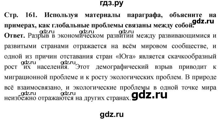 ГДЗ по обществознанию 6 класс Боголюбов   §19 - стр. 161, Решебник