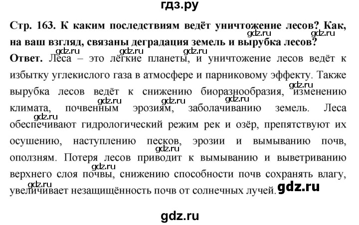 ГДЗ по обществознанию 6 класс Боголюбов   §19 - стр. 163, Решебник