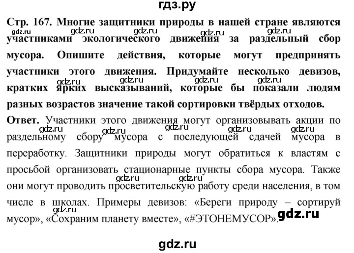 ГДЗ по обществознанию 6 класс Боголюбов   §19 - стр. 167, Решебник