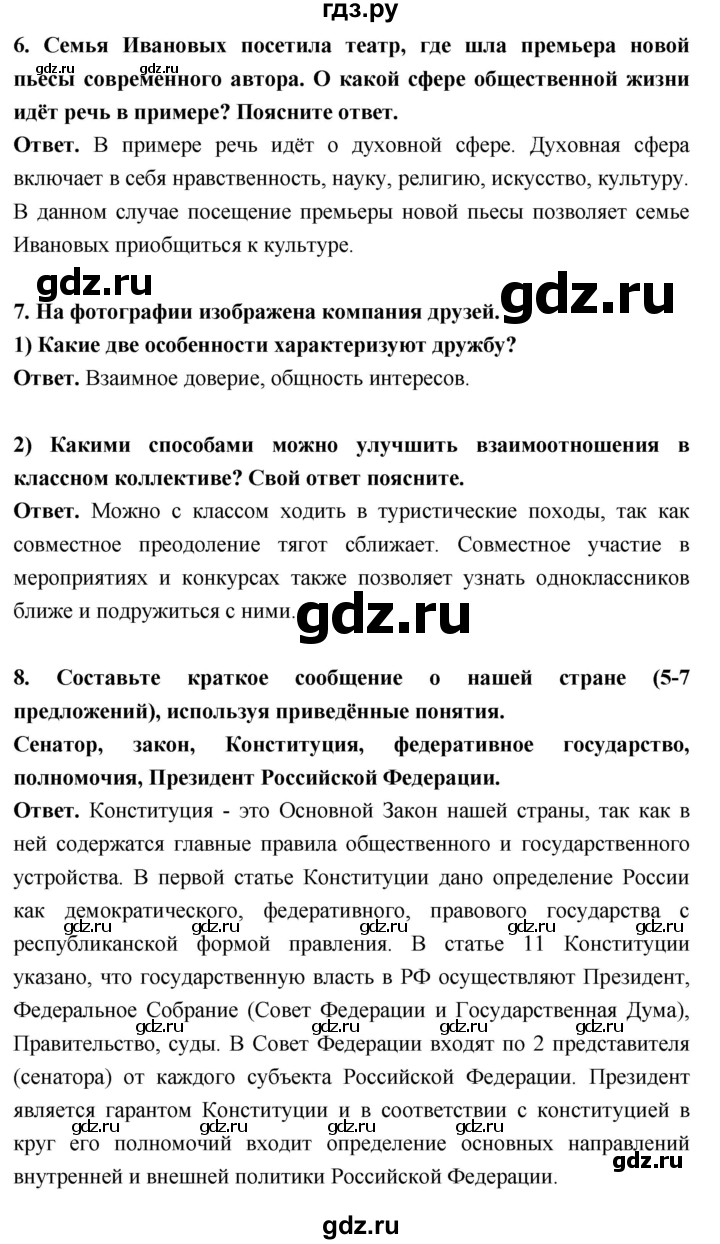 ГДЗ по обществознанию 6 класс Боголюбов   готовимся к ВПР - стр. 168, Решебник