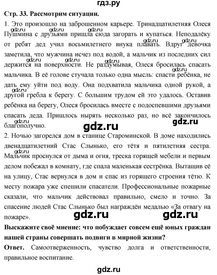 ГДЗ по обществознанию 6 класс Боголюбов   §3 - стр. 33, Решебник