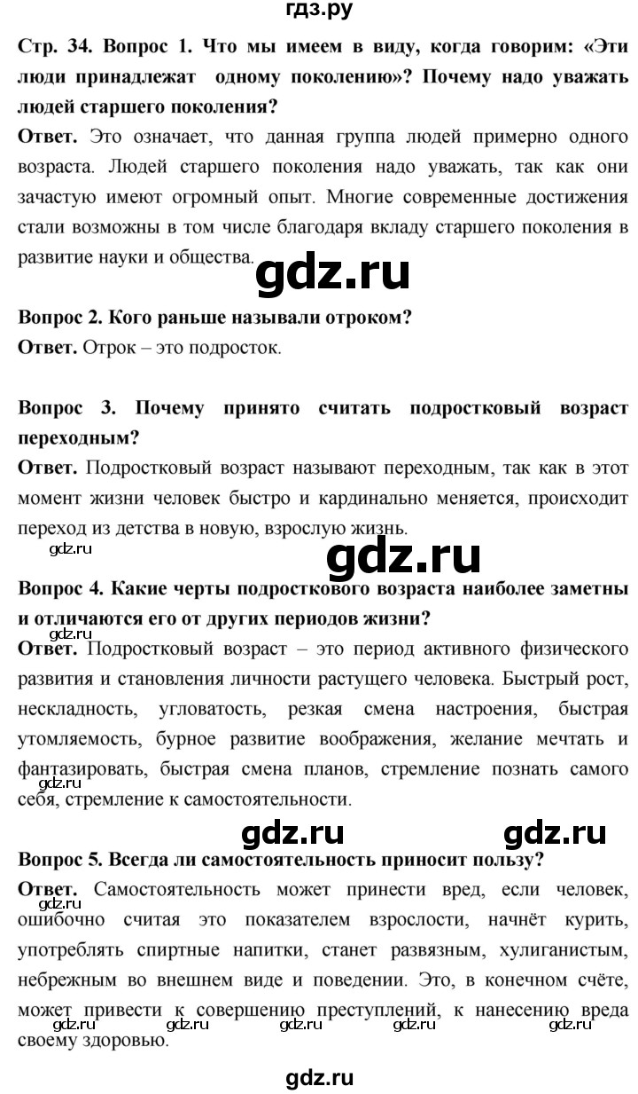 ГДЗ по обществознанию 6 класс Боголюбов   §3 - стр. 34, Решебник