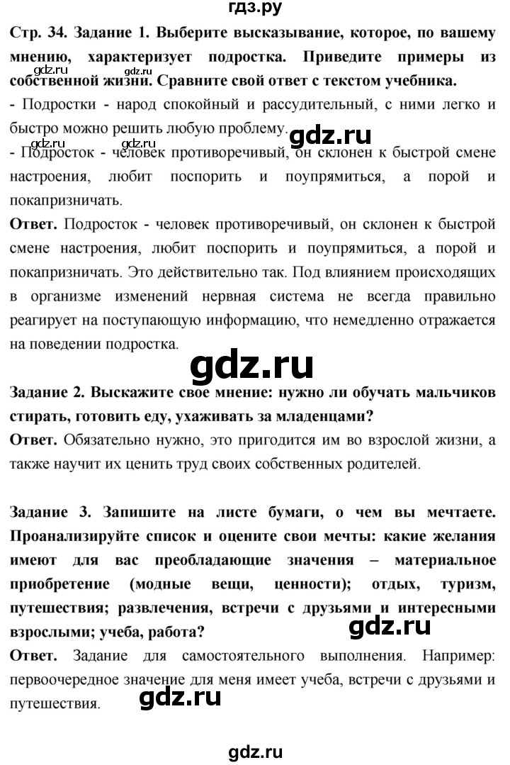 ГДЗ по обществознанию 6 класс Боголюбов   §3 - стр. 34, Решебник