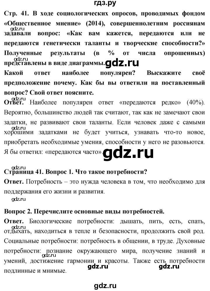 ГДЗ по обществознанию 6 класс Боголюбов   §4 - стр. 41, Решебник