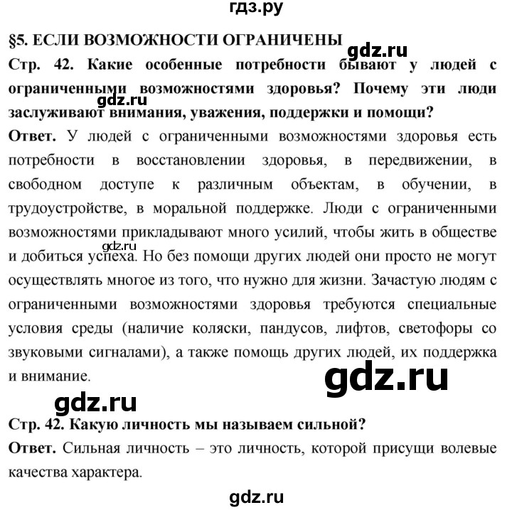 ГДЗ по обществознанию 6 класс Боголюбов   §5 - стр. 42, Решебник