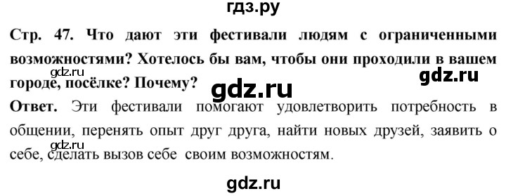 ГДЗ по обществознанию 6 класс Боголюбов   §5 - стр. 47, Решебник