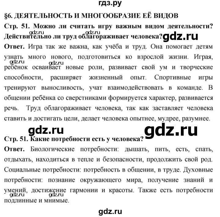 ГДЗ по обществознанию 6 класс Боголюбов   §6 - стр. 51, Решебник