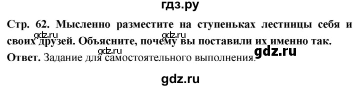 ГДЗ по обществознанию 6 класс Боголюбов   §7 - стр. 62, Решебник