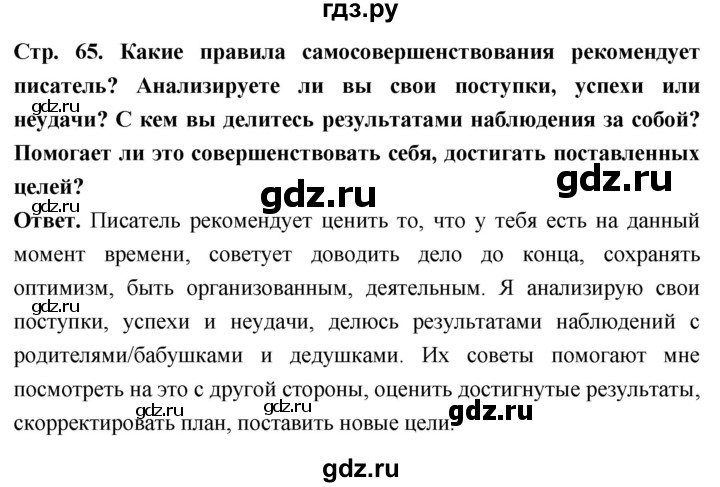 ГДЗ по обществознанию 6 класс Боголюбов   §7 - стр. 65, Решебник