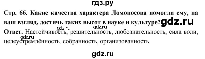 ГДЗ по обществознанию 6 класс Боголюбов   §7 - стр. 66, Решебник