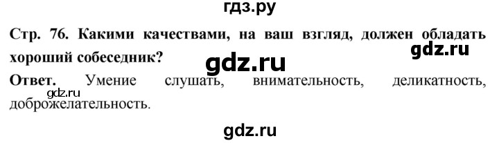 ГДЗ по обществознанию 6 класс Боголюбов   §8 - стр. 76, Решебник