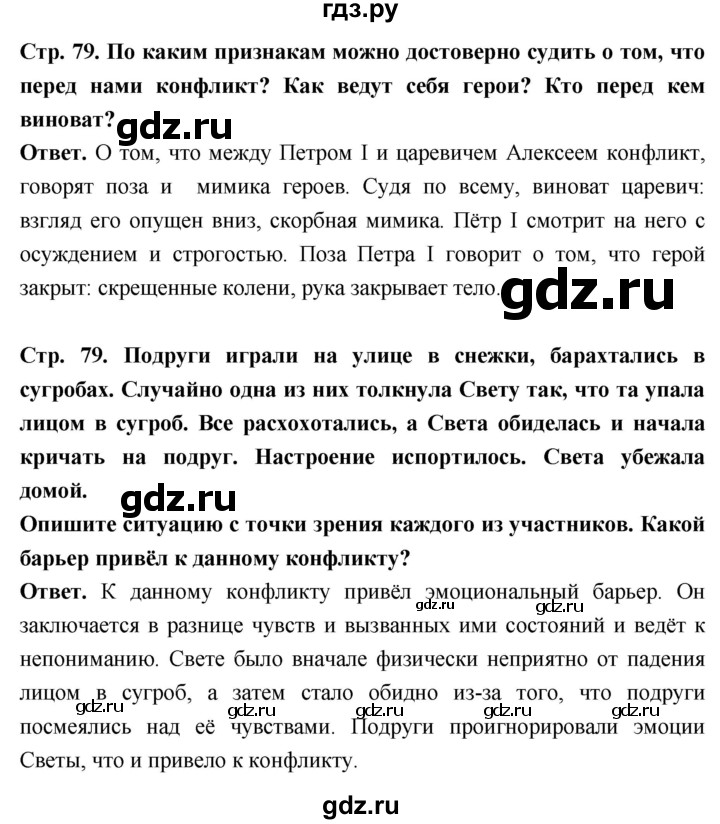 ГДЗ по обществознанию 6 класс Боголюбов   §9 - стр. 79, Решебник