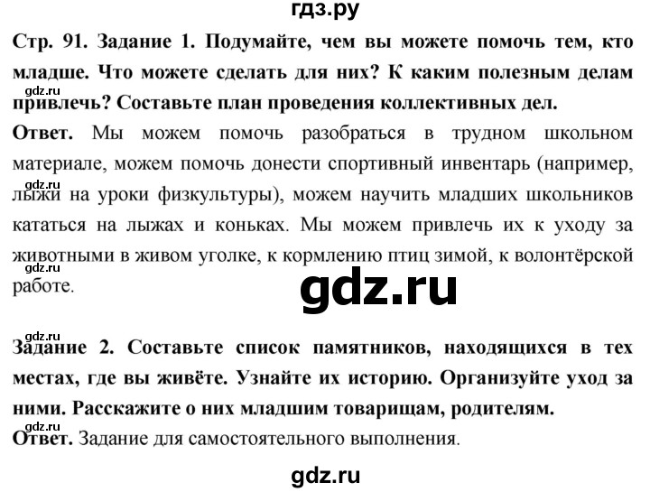 ГДЗ по обществознанию 6 класс Боголюбов   §10 - стр. 91, Решебник