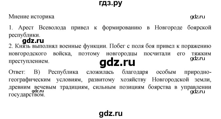 ГДЗ по истории 6 класс Данилевский   страница - 135, Решебник к учебнику 2022