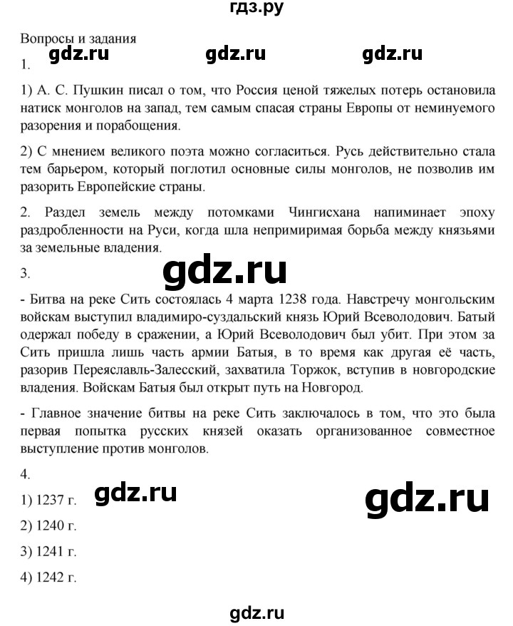 ГДЗ по истории 6 класс Данилевский   страница - 161, Решебник к учебнику 2022