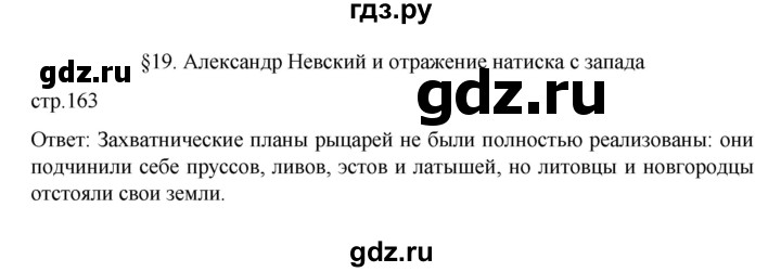ГДЗ по истории 6 класс Данилевский   страница - 163, Решебник к учебнику 2022